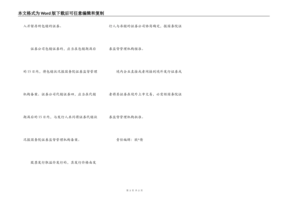 证券承销的规则新整理版_第2页