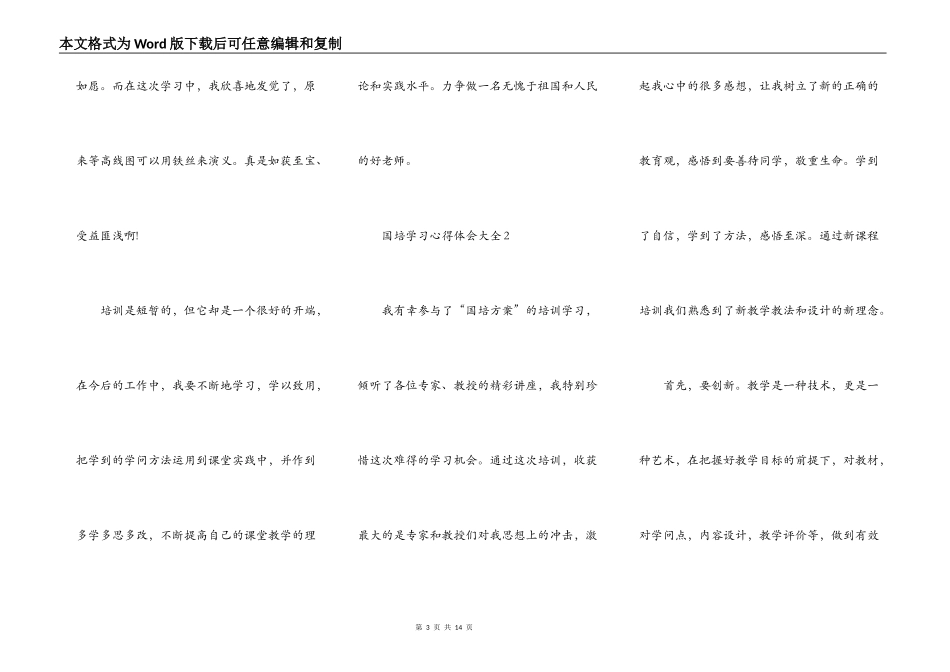 国培学习心得体会大全_第3页