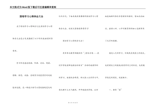 国培学习心得体会大全