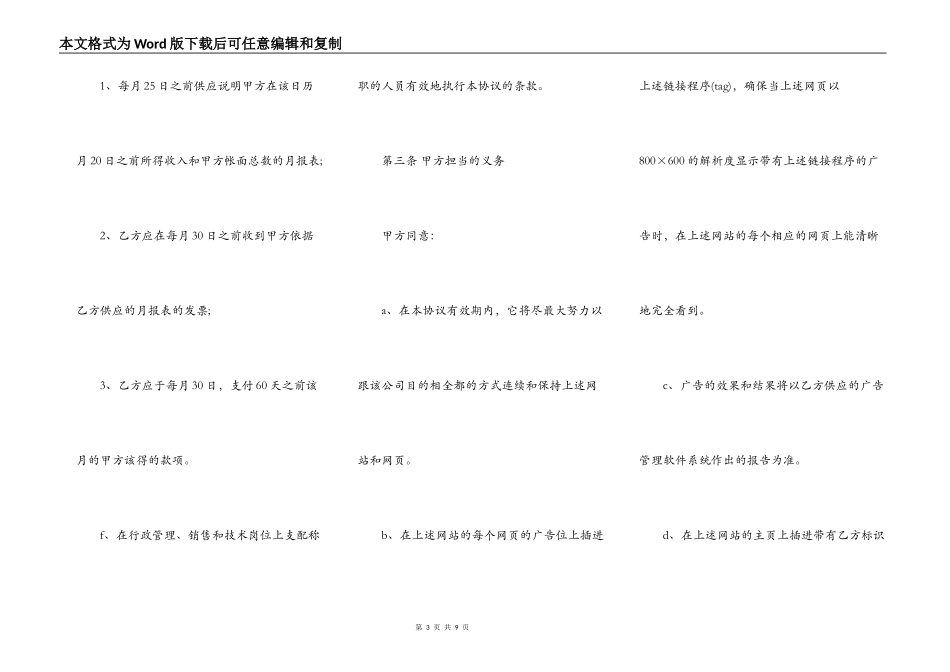网站广告经营权转让协议_第3页