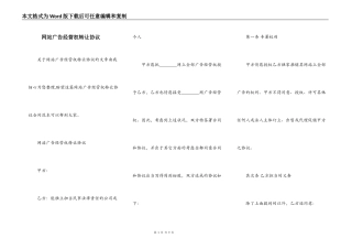 网站广告经营权转让协议