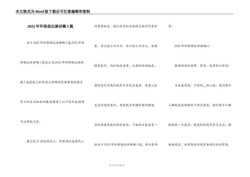 2022年环保倡议演讲稿5篇_第1页