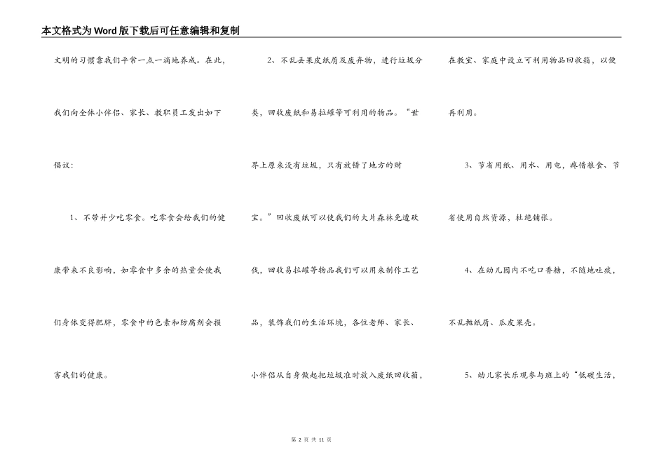 2022年环保倡议演讲稿5篇_第2页