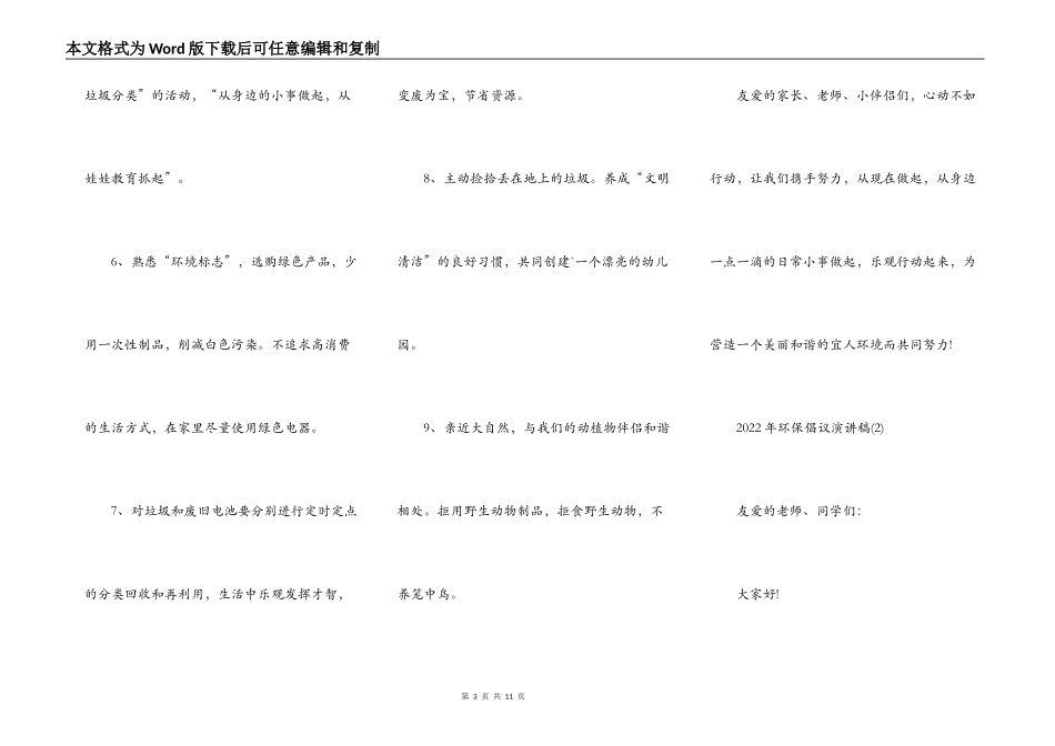 2022年环保倡议演讲稿5篇_第3页