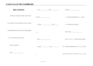借条上诉状的范本