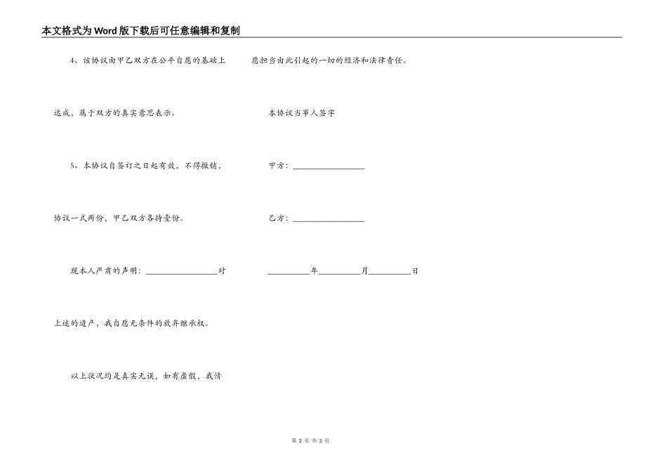 房屋买卖放弃继承协议书样本_第2页