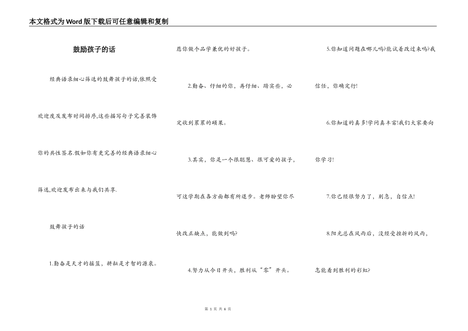 鼓励孩子的话_第1页