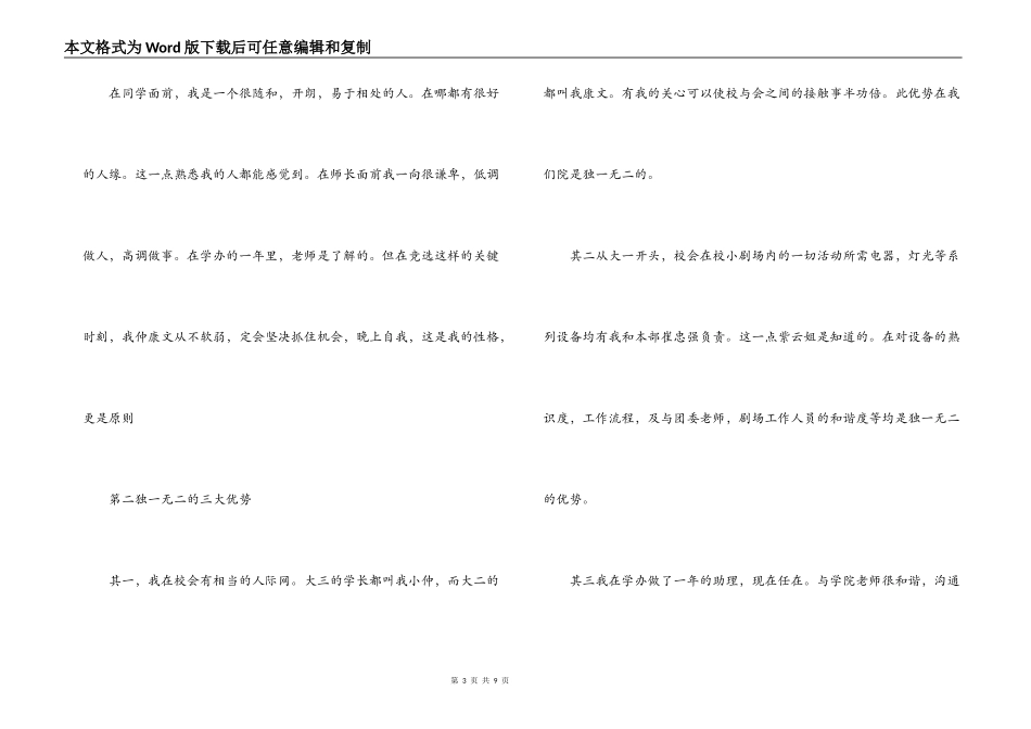 学生会竞选一分钟自我介绍(通用5篇)_第3页
