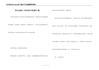 学生会竞选一分钟自我介绍(通用5篇)