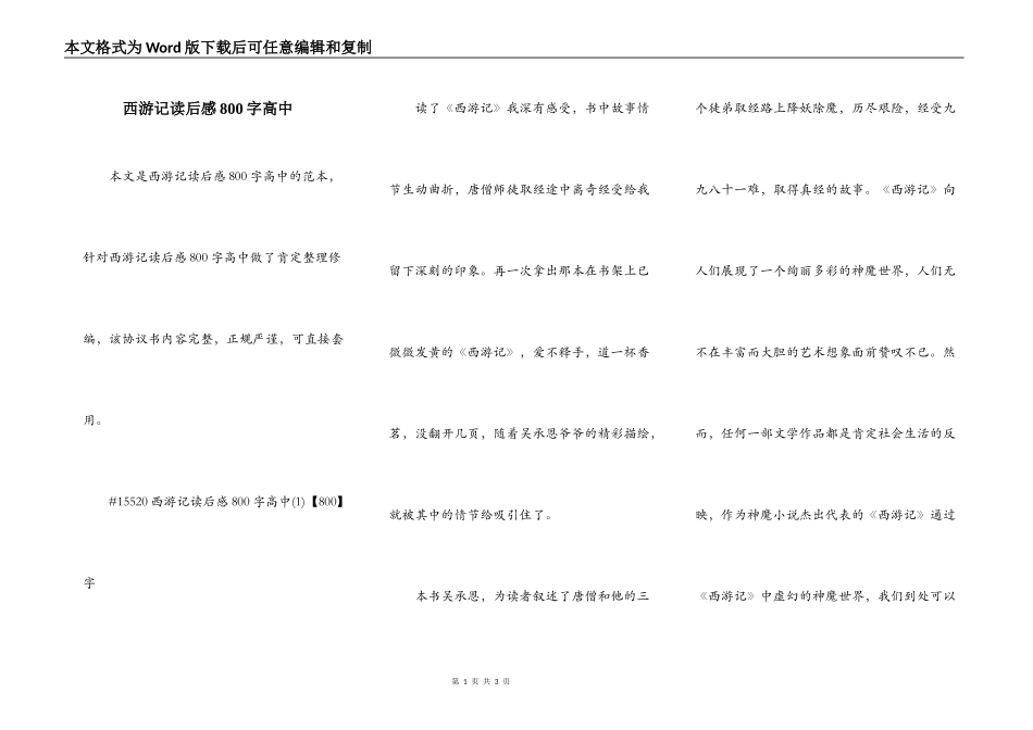 西游记读后感800字高中_第1页