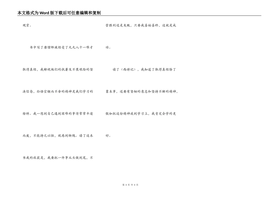西游记读后感800字高中_第3页