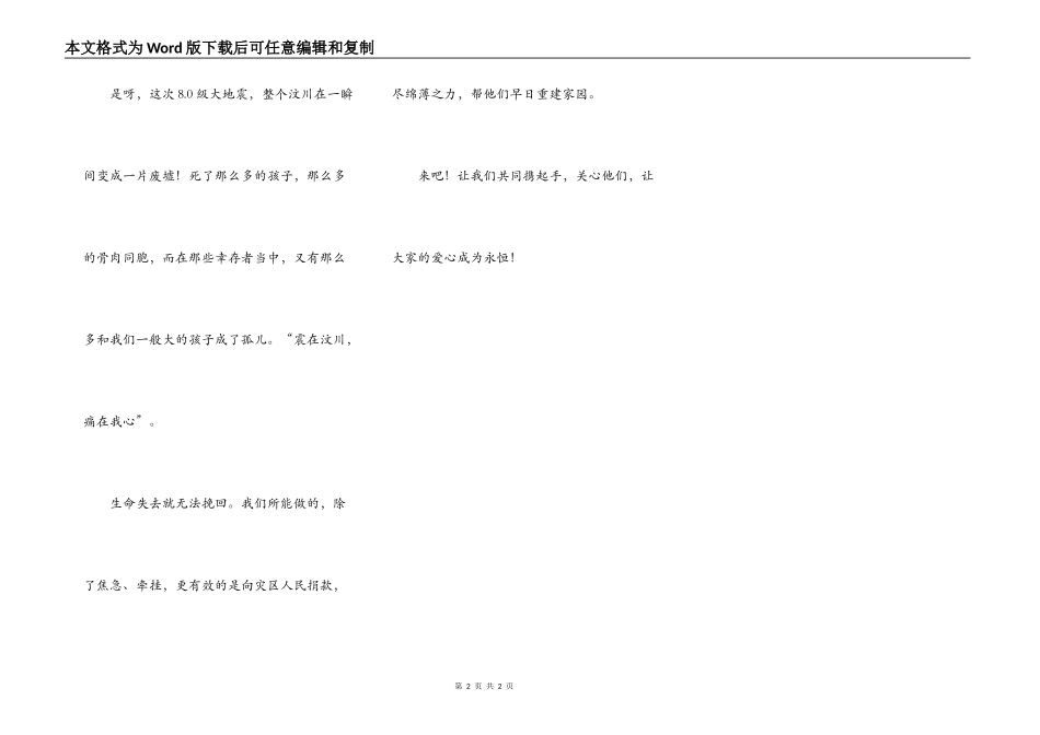 主题班会——让爱成为永恒_第2页