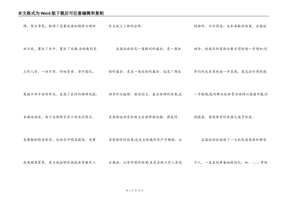 最新运动会闭幕式致辞_第2页