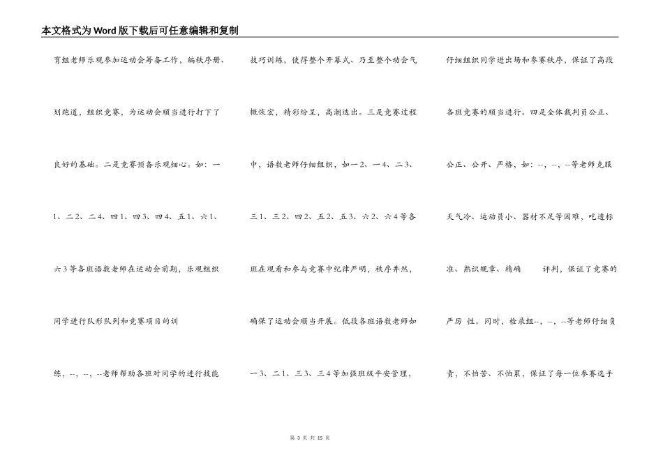 最新运动会闭幕式致辞_第3页