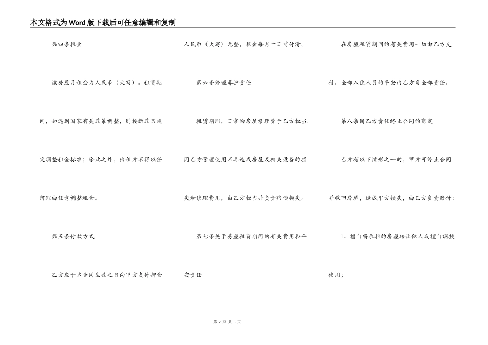 商业房出租协议书_第2页