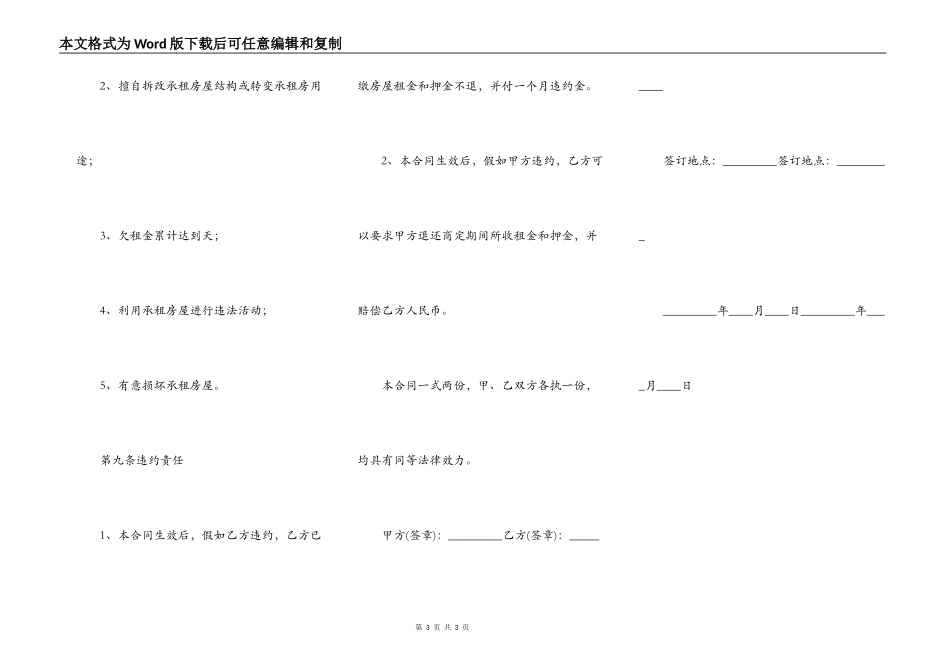 商业房出租协议书_第3页