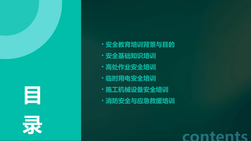 施工现场安全教育培训记录_第2页