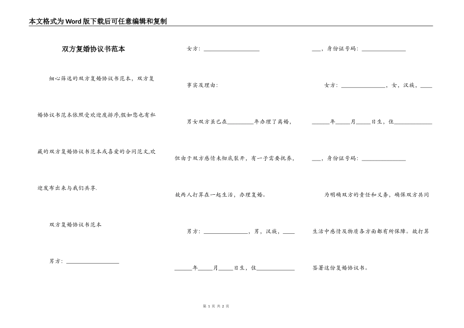 双方复婚协议书范本_第1页