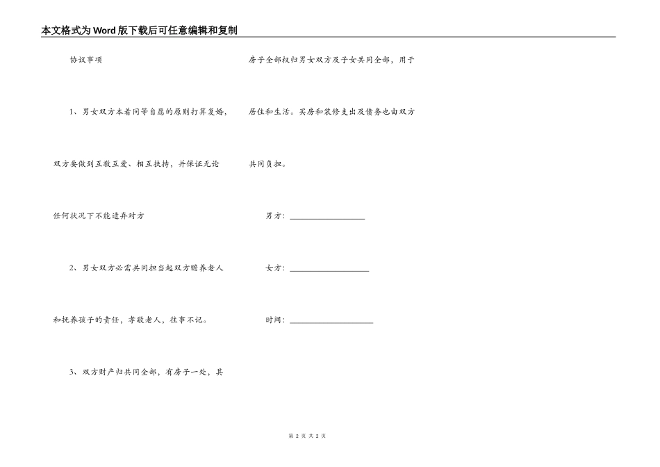 双方复婚协议书范本_第2页