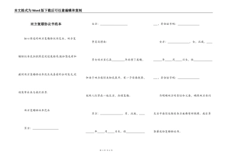 双方复婚协议书范本