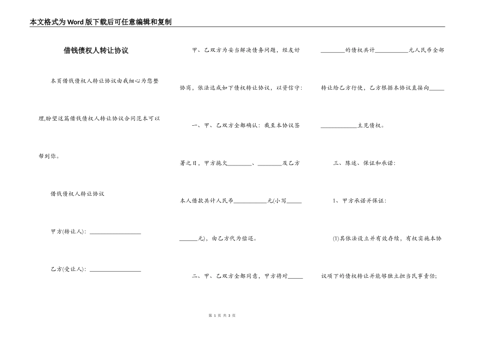 借钱债权人转让协议_第1页