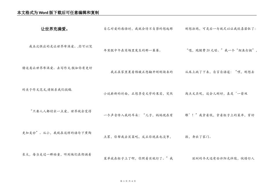 让世界充满爱。_第1页