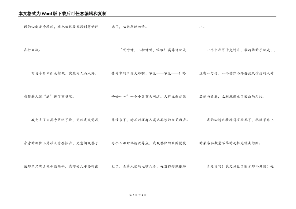 让世界充满爱。_第2页