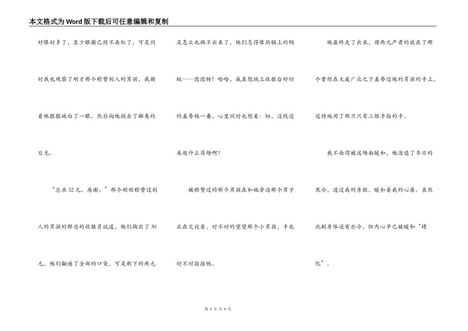 让世界充满爱。_第3页