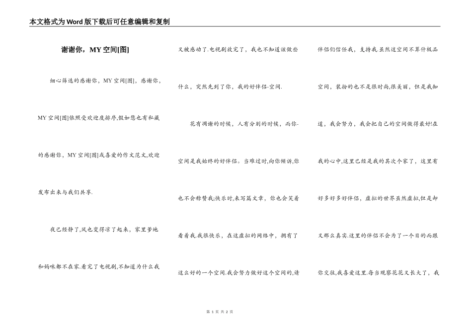 谢谢你，MY空间[图]_第1页