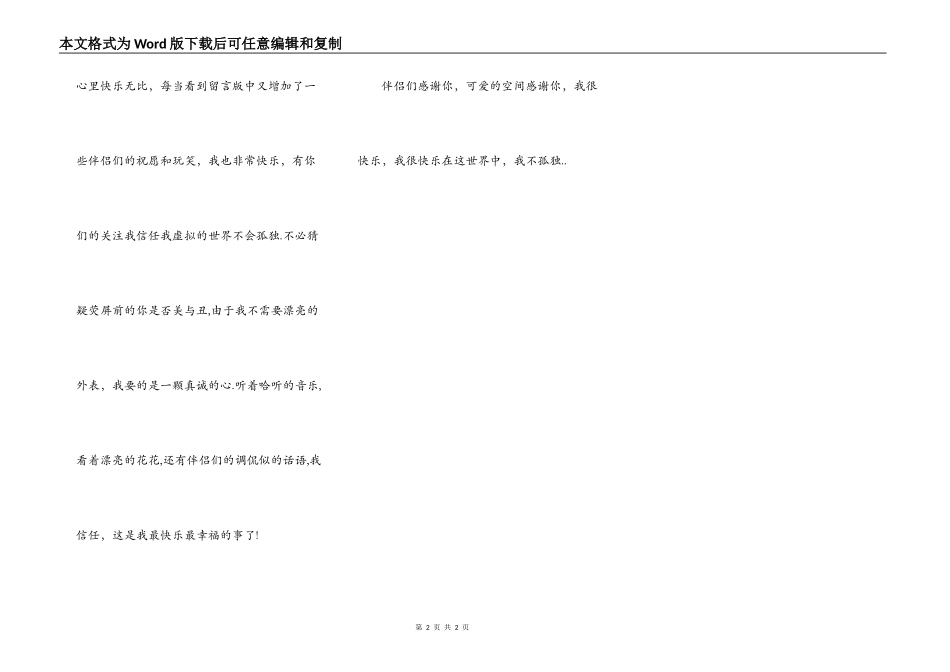 谢谢你，MY空间[图]_第2页