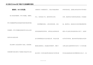 谢谢你，MY空间[图]