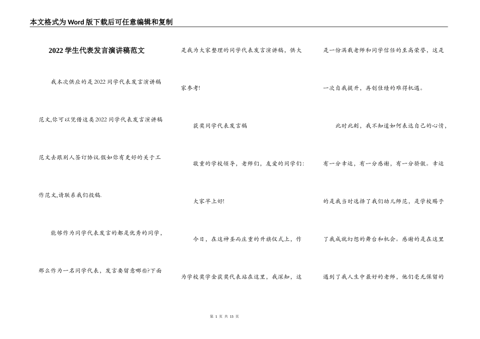 2022学生代表发言演讲稿范文_第1页
