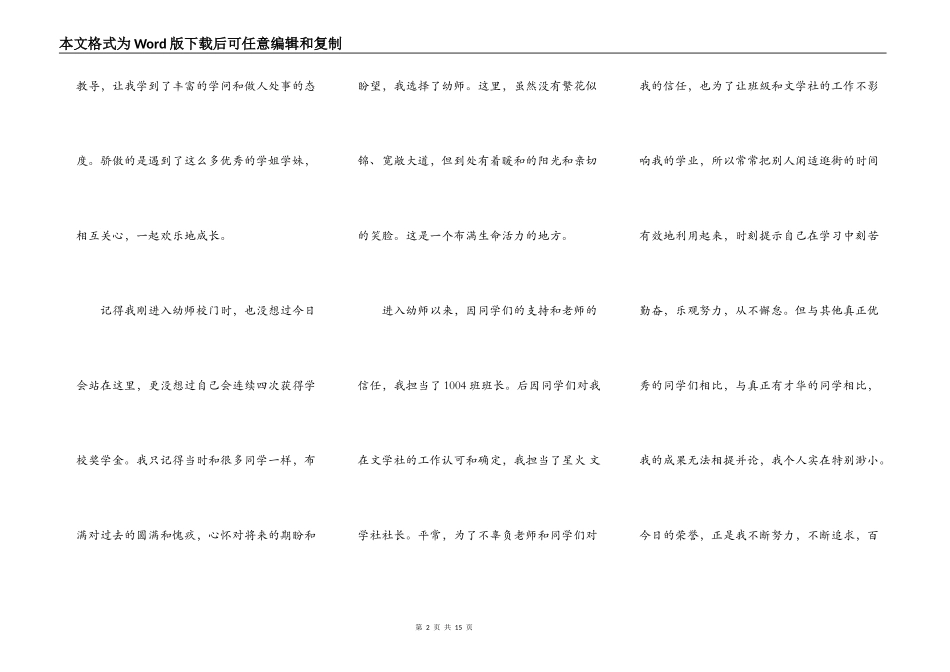 2022学生代表发言演讲稿范文_第2页
