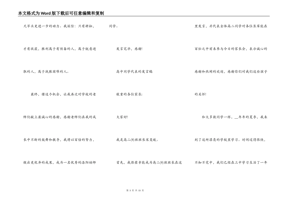 2022学生代表发言演讲稿范文_第3页