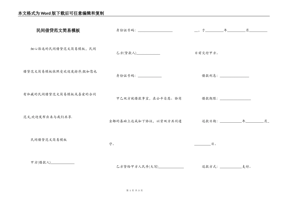民间借贷范文简易模板_第1页