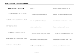 英语演讲中小学生2021年5篇