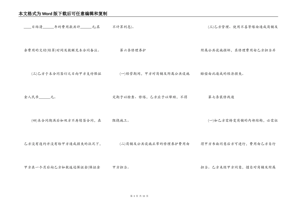 合作经营协议书范本_第3页