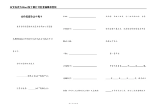 合作经营协议书范本