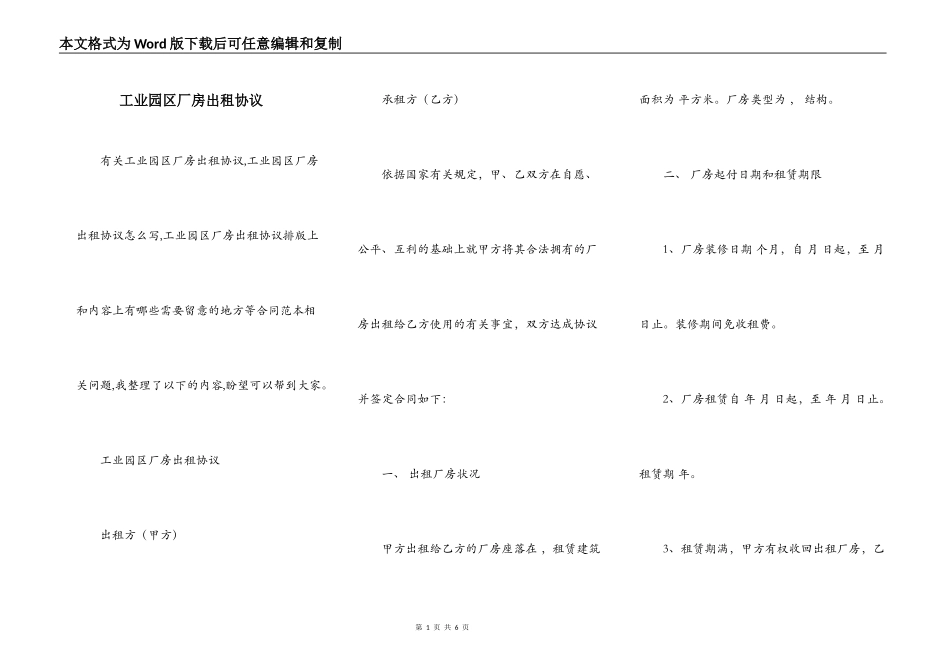 工业园区厂房出租协议_第1页