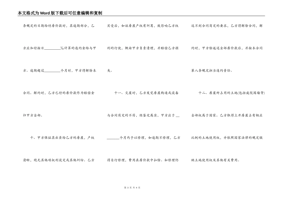 房屋出售协议书样本_第3页