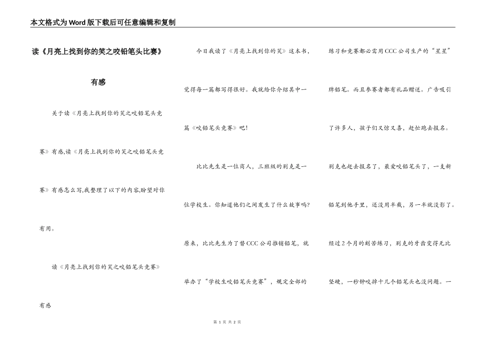 读《月亮上找到你的笑之咬铅笔头比赛》有感_第1页