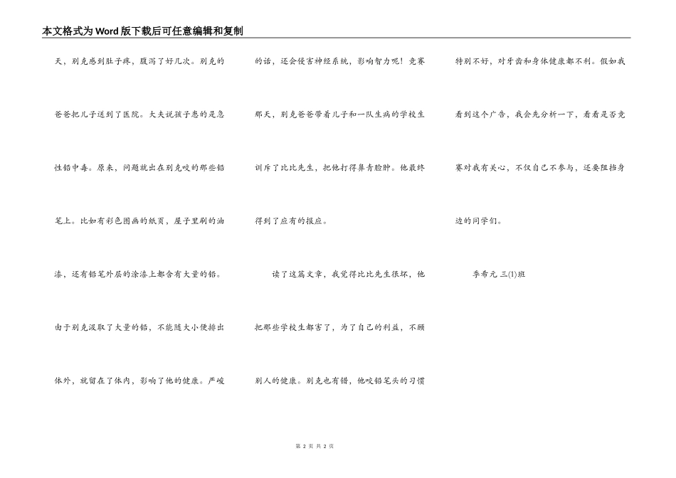 读《月亮上找到你的笑之咬铅笔头比赛》有感_第2页