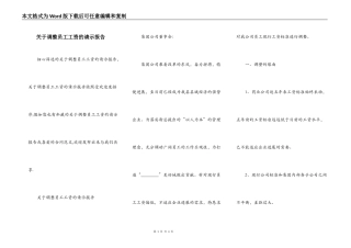 关于调整员工工资的请示报告