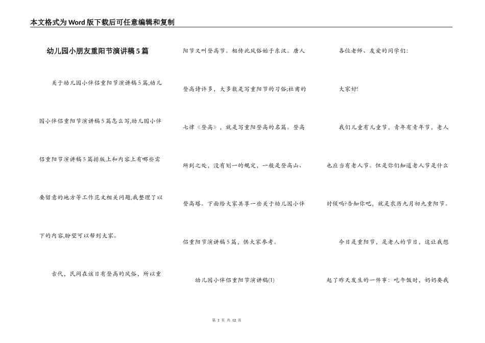 幼儿园小朋友重阳节演讲稿5篇_第1页