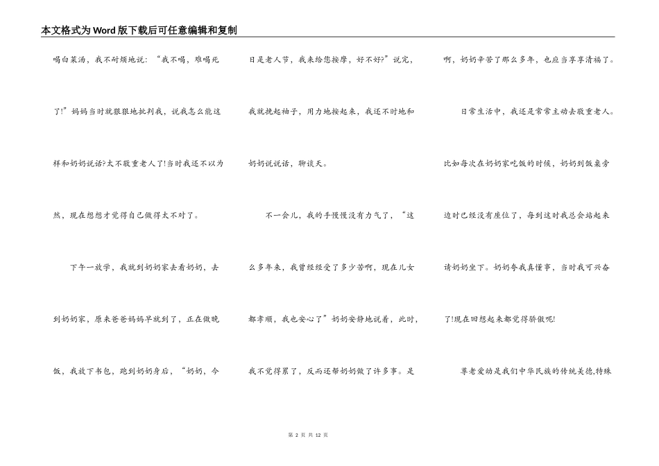 幼儿园小朋友重阳节演讲稿5篇_第2页