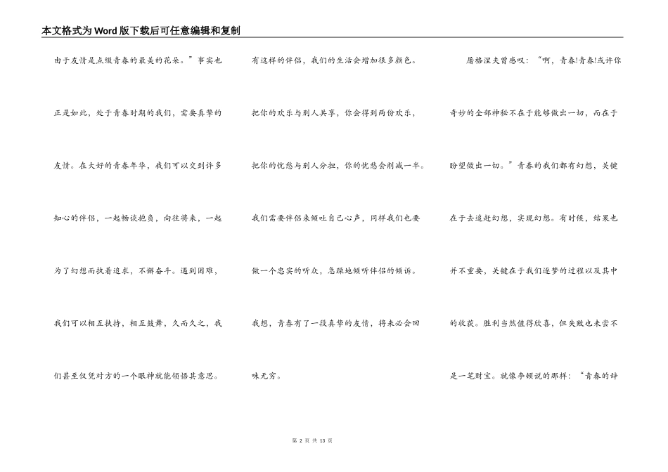 我的青春学生演讲稿_第2页