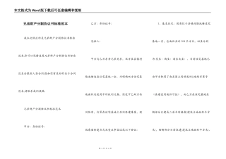 兄弟财产分割协议书标准范本