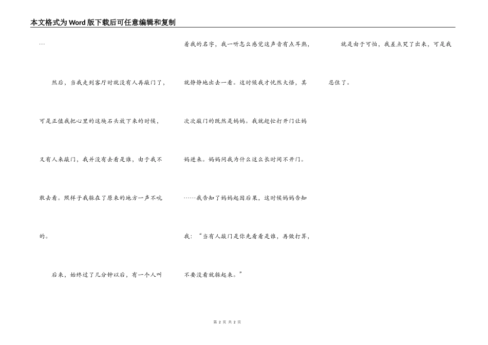 那次，我好想哭_第2页