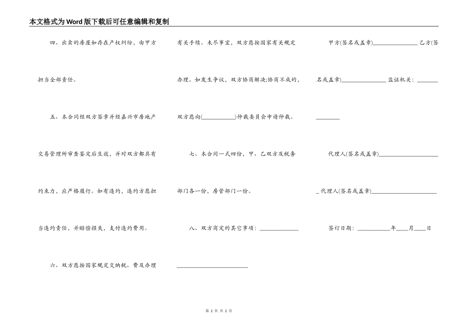 二手房租房协议书样本_第2页