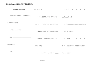 二手房租房协议书样本